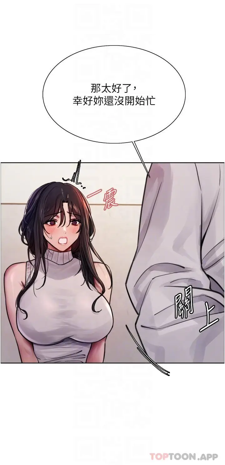 漫画《色轮眼》第51话第23张图