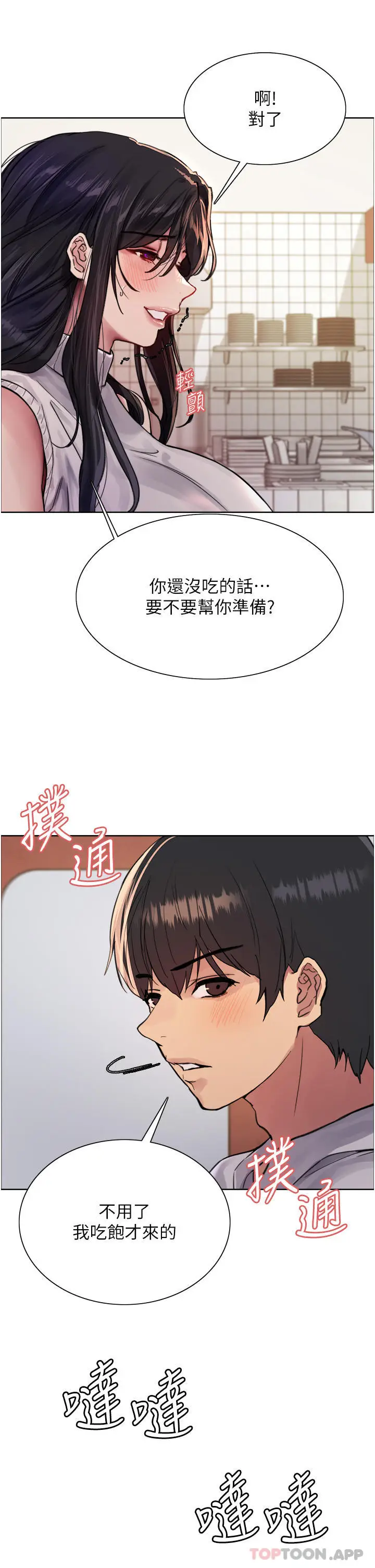 漫画《色轮眼》第51话第24张图