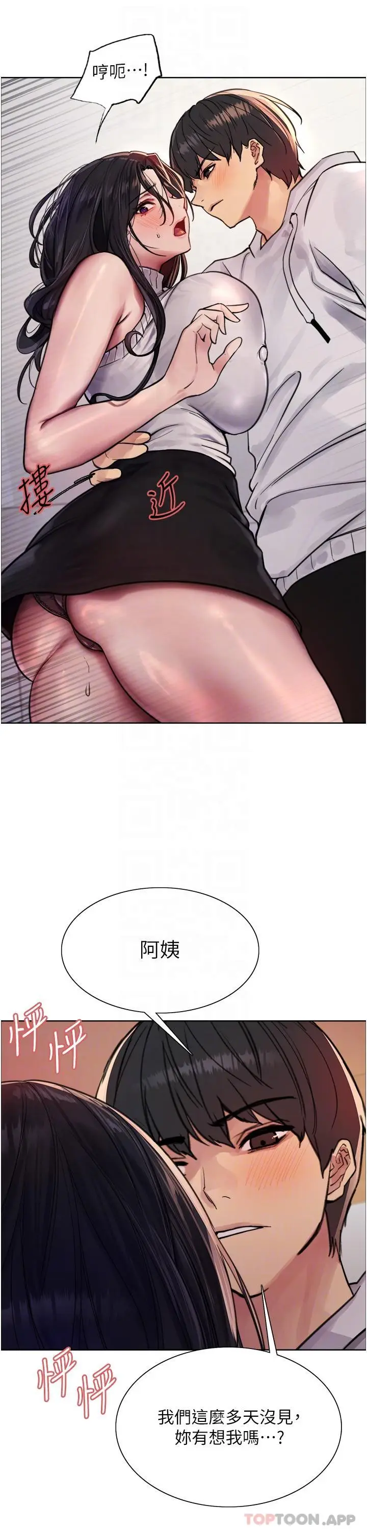 漫画《色轮眼》第51话第25张图