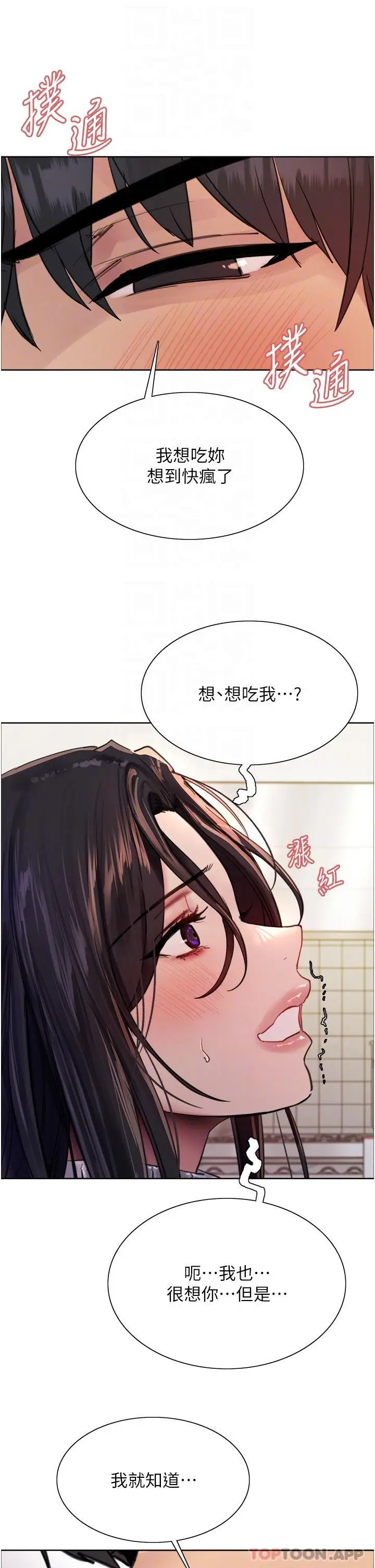 漫画《色轮眼》第51话第27张图