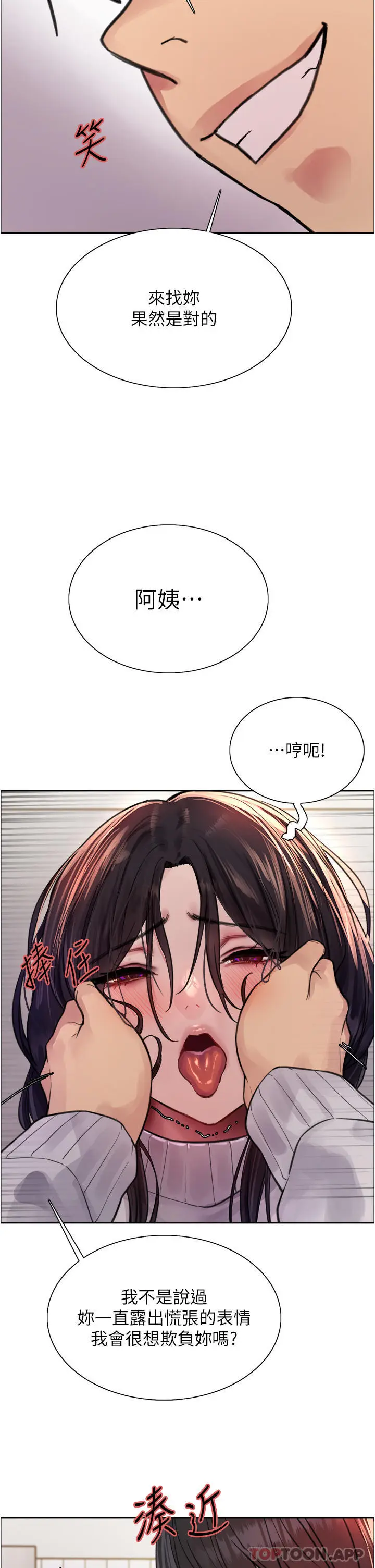 漫画《色轮眼》第51话第28张图