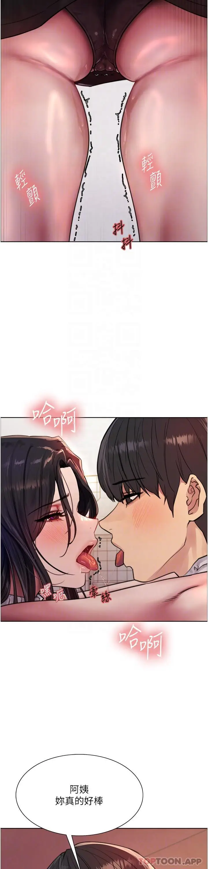 漫画《色轮眼》第51话第31张图