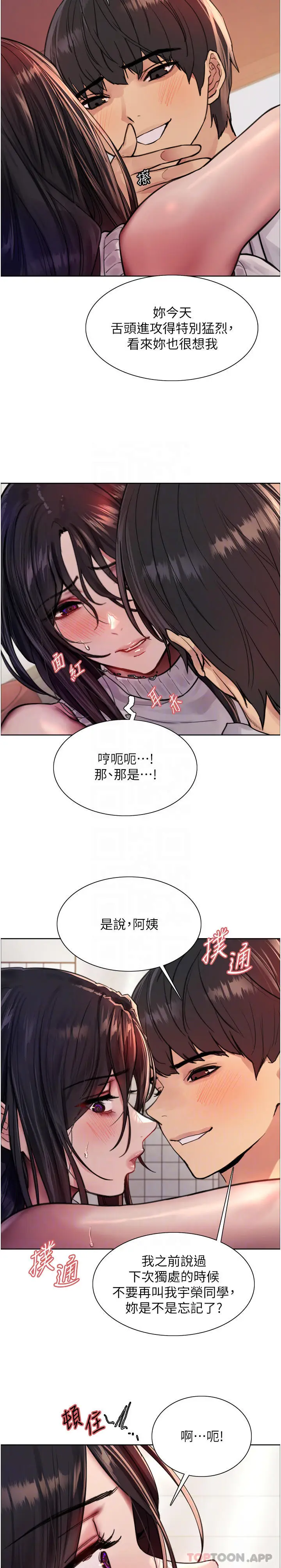 漫画《色轮眼》第51话第32张图