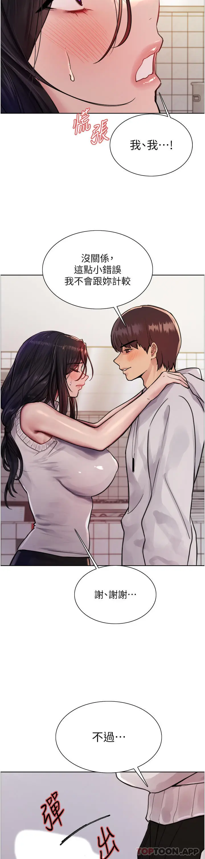 漫画《色轮眼》第51话第33张图