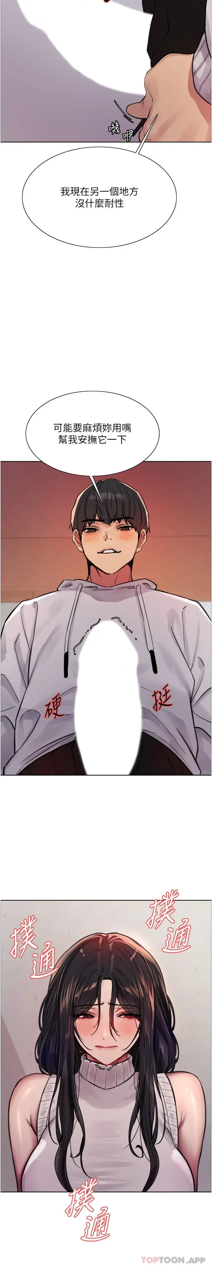 漫画《色轮眼》第51话第34张图