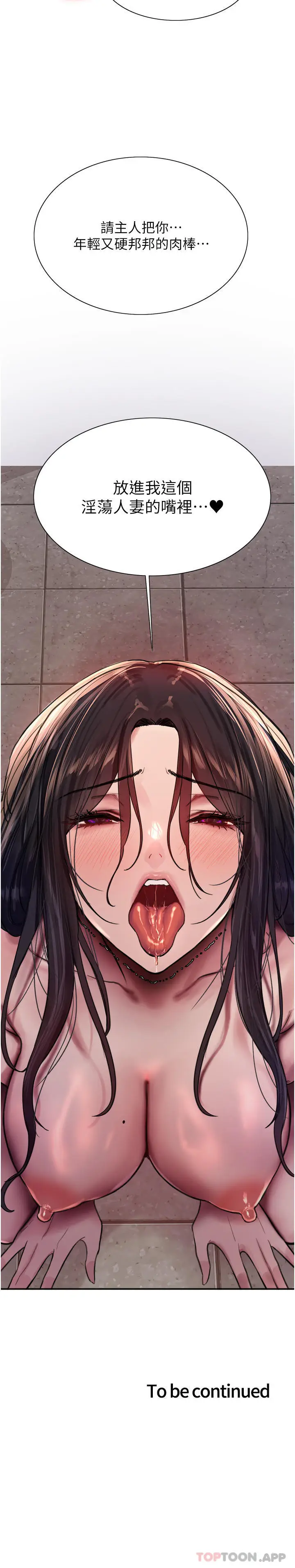 漫画《色轮眼》第51话第39张图
