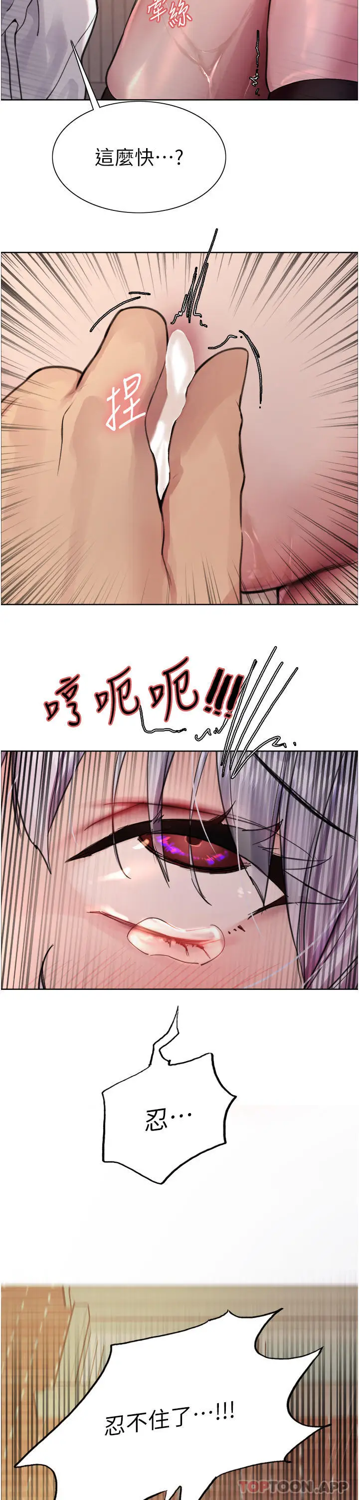 漫画《色轮眼》第51话第4张图
