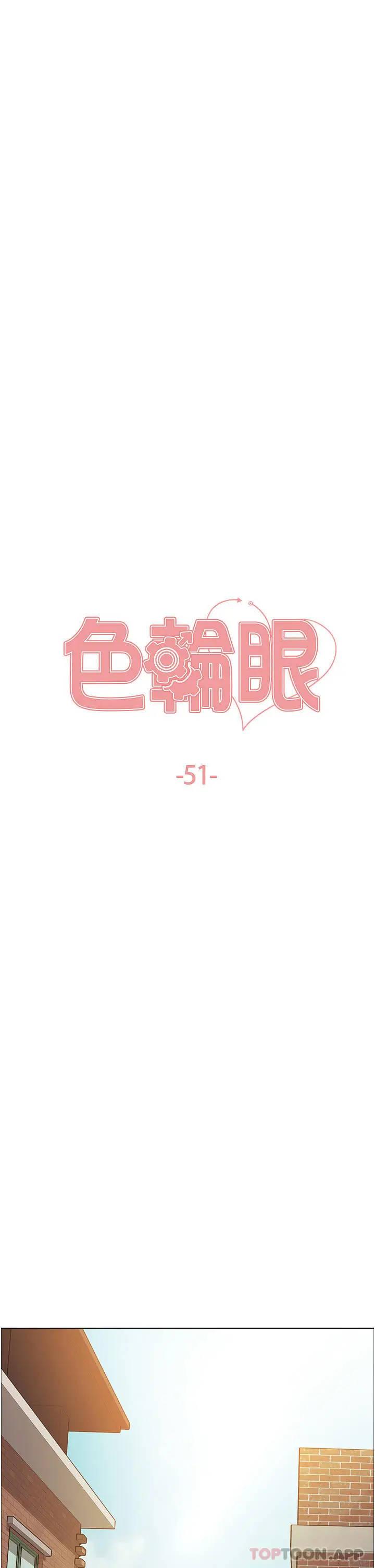 漫画《色轮眼》第51话第6张图