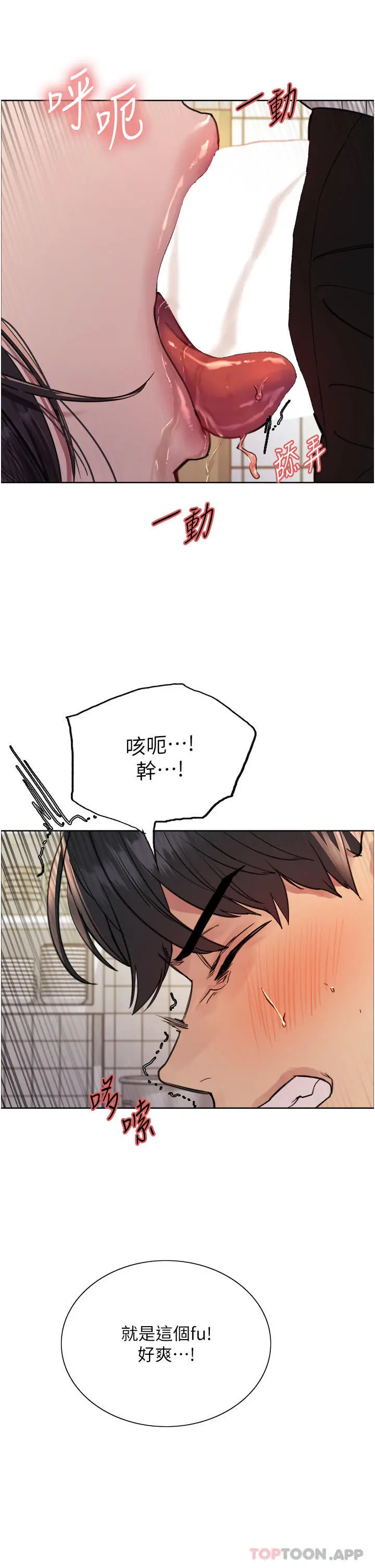 漫画《色轮眼》第52话第11张图