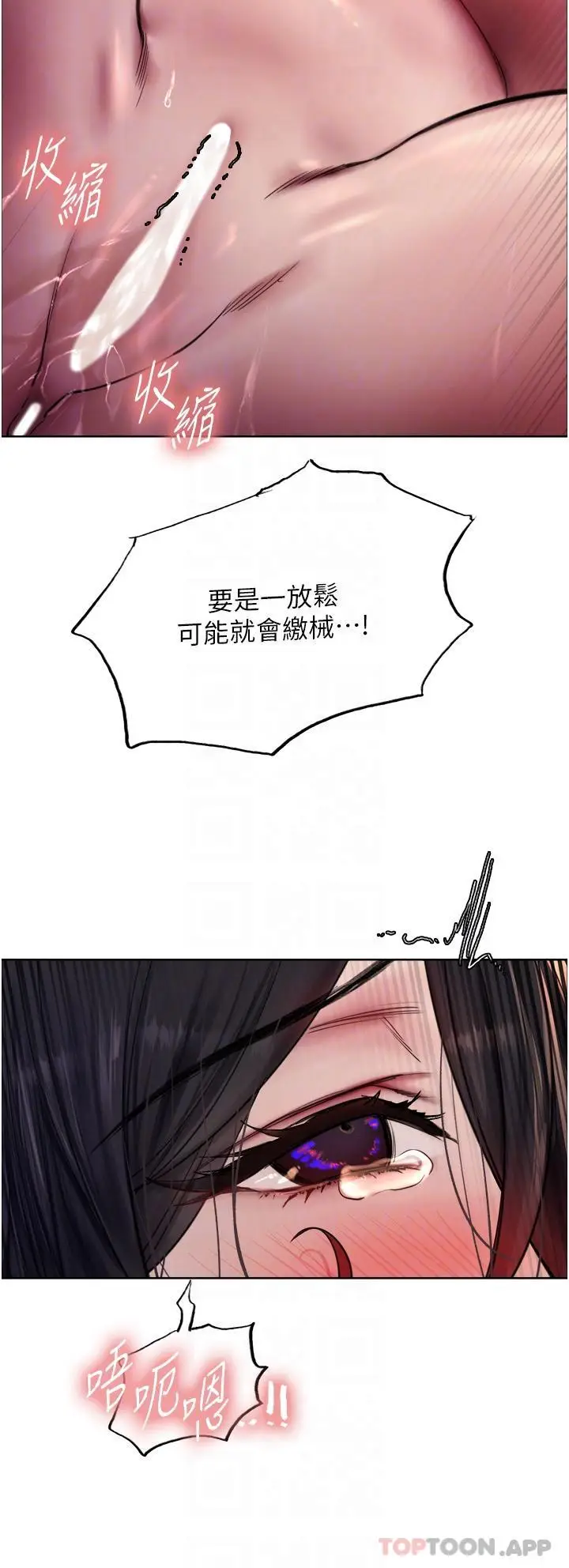 漫画《色轮眼》第52话第13张图