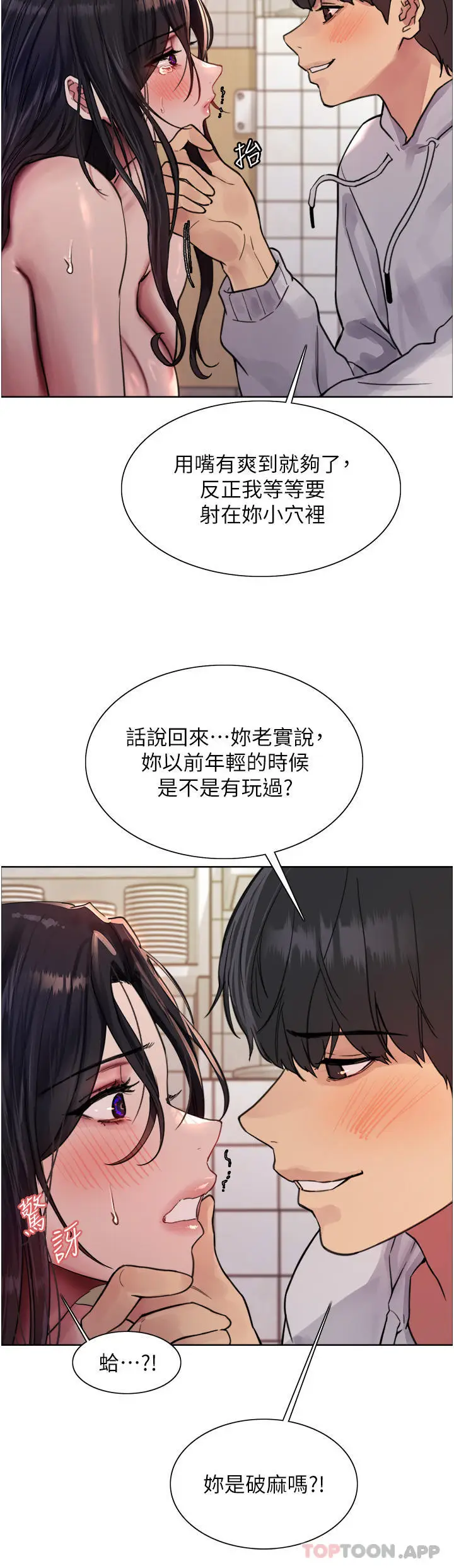 漫画《色轮眼》第52话第16张图