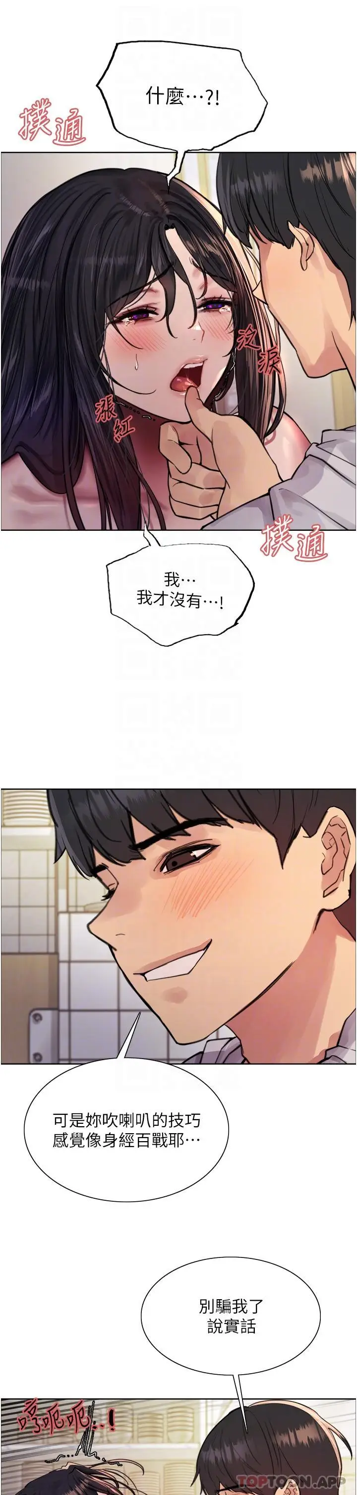 漫画《色轮眼》第52话第17张图