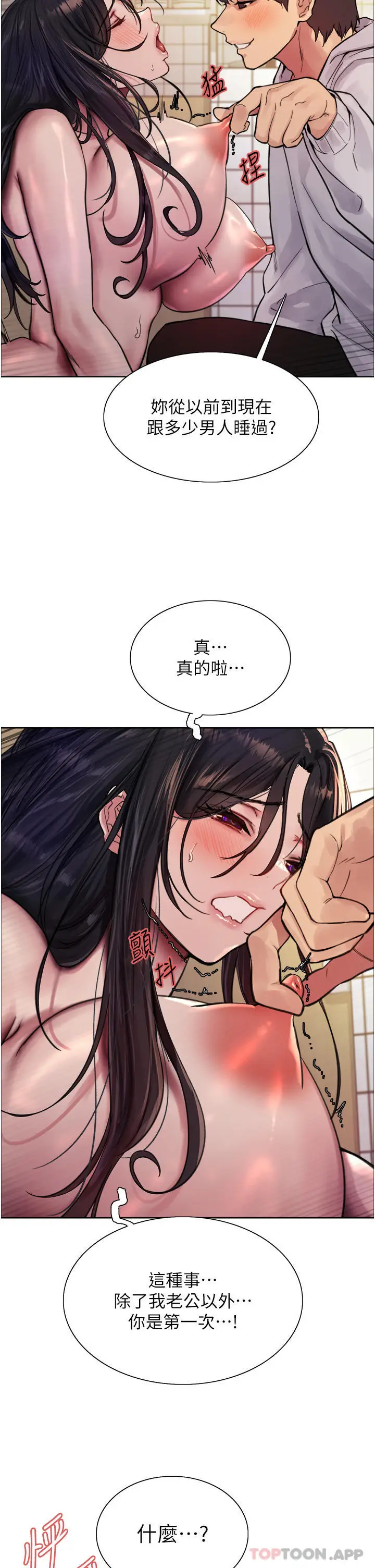 漫画《色轮眼》第52话第18张图