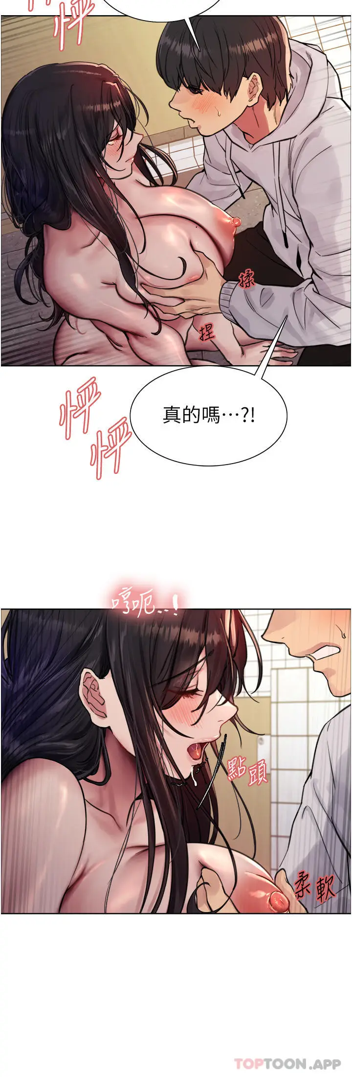 漫画《色轮眼》第52话第19张图