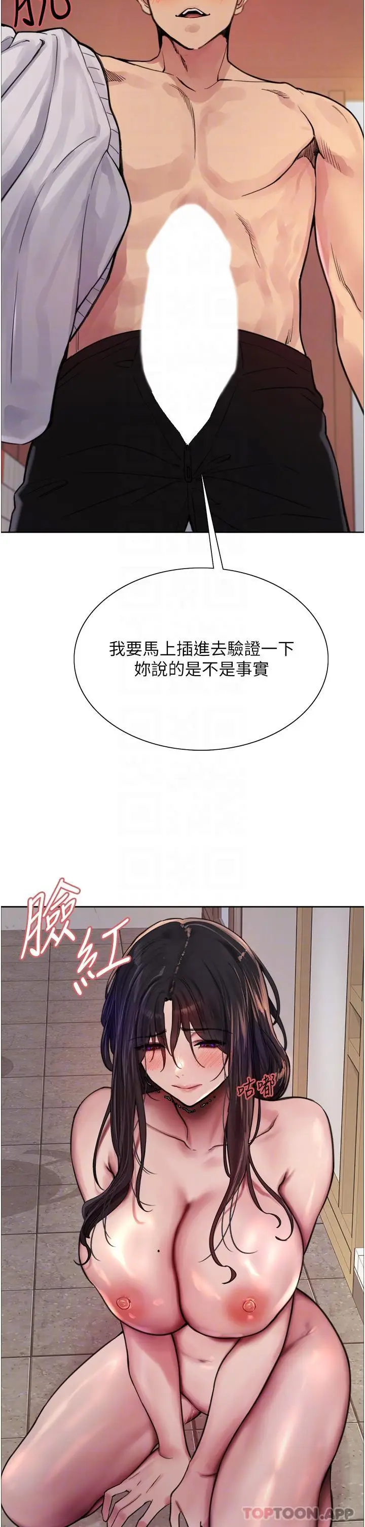 漫画《色轮眼》第52话第21张图