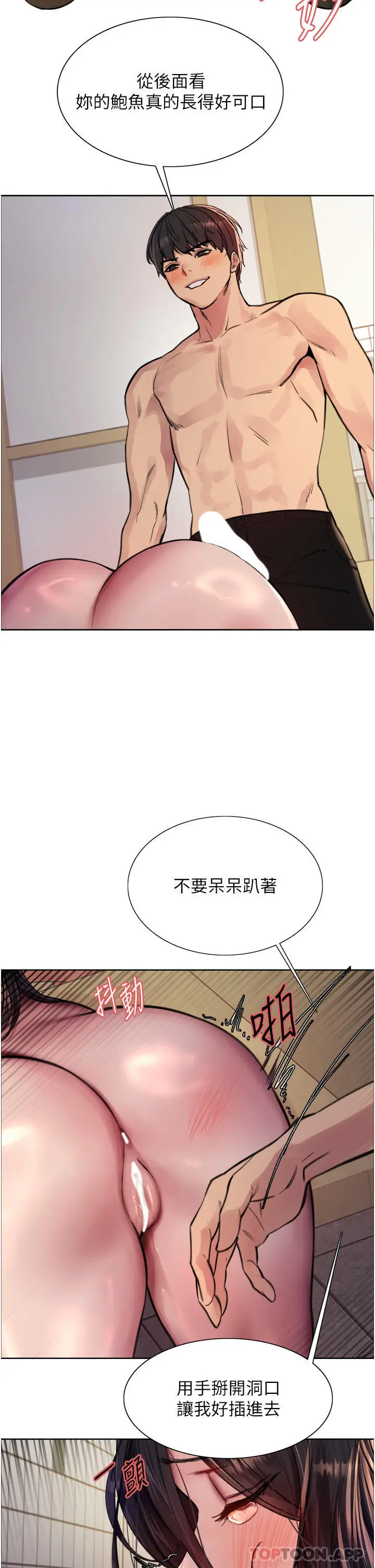 漫画《色轮眼》第52话第24张图