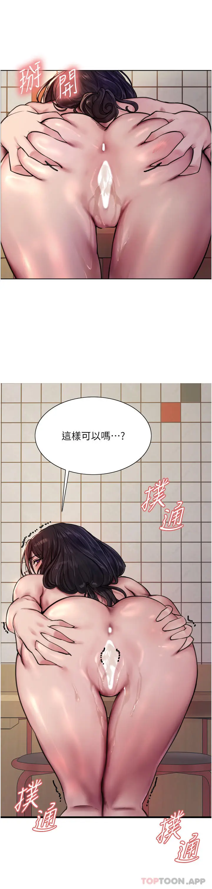漫画《色轮眼》第52话第26张图