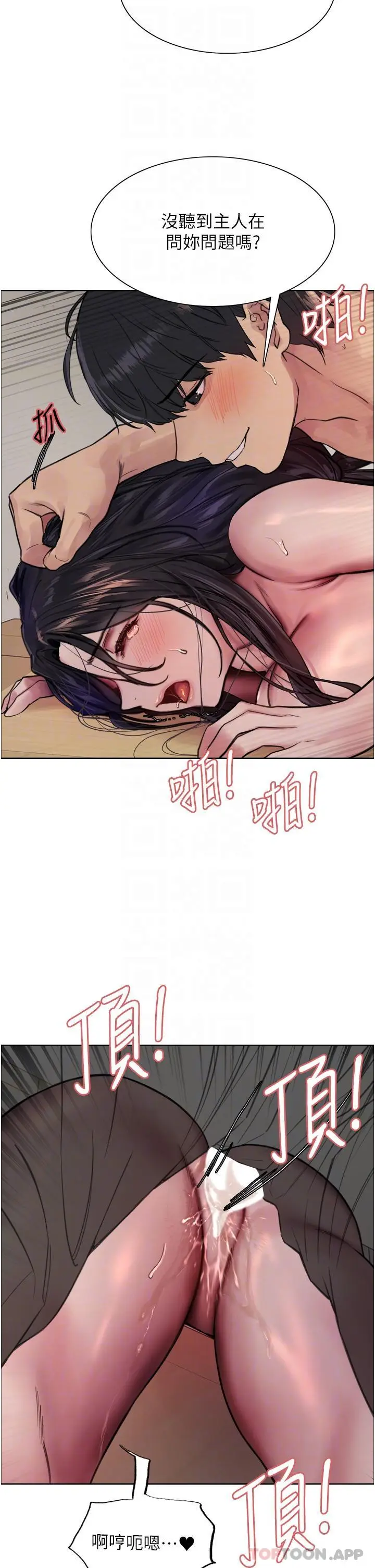 漫画《色轮眼》第52话第33张图