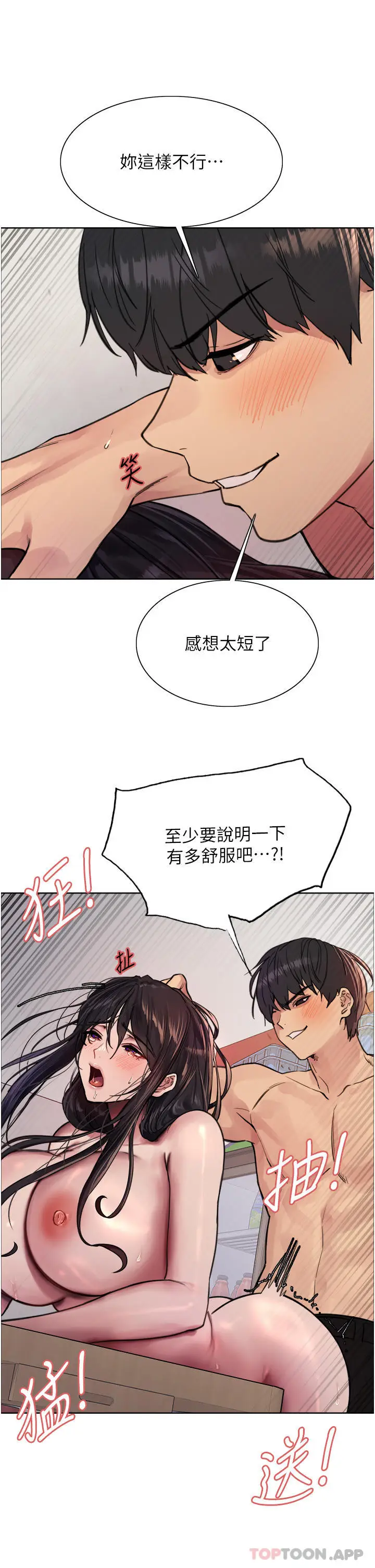 漫画《色轮眼》第52话第35张图
