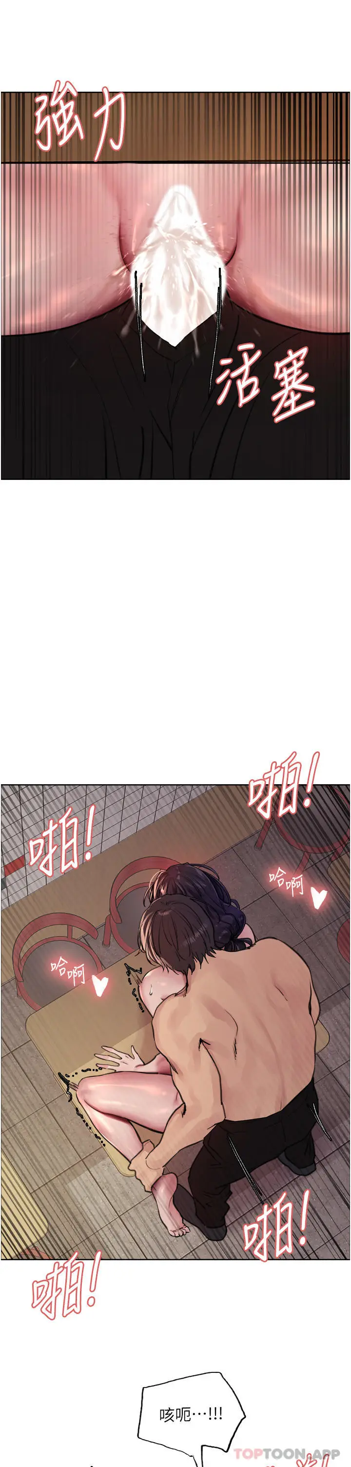 漫画《色轮眼》第52话第39张图
