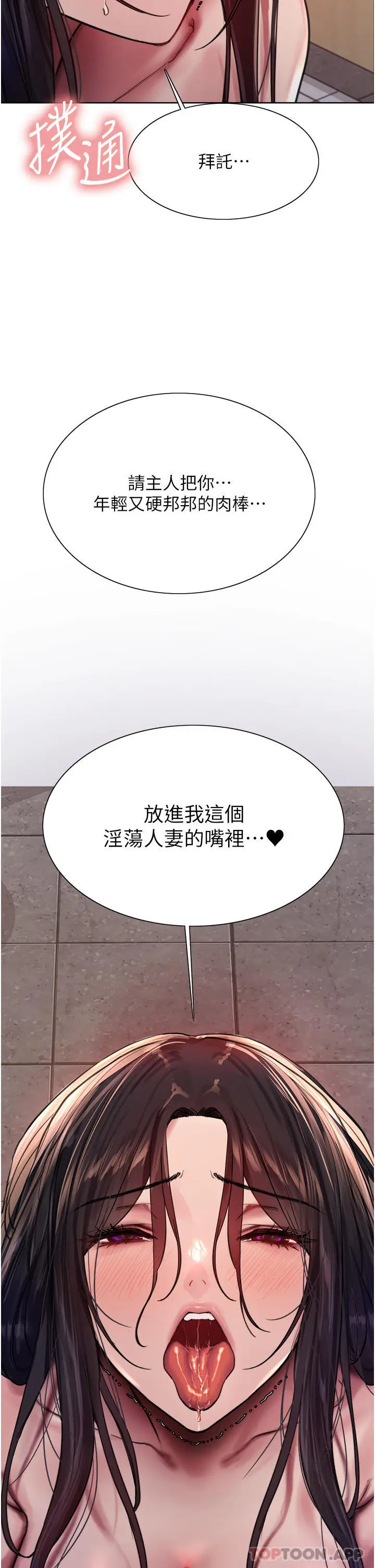 漫画《色轮眼》第52话第4张图
