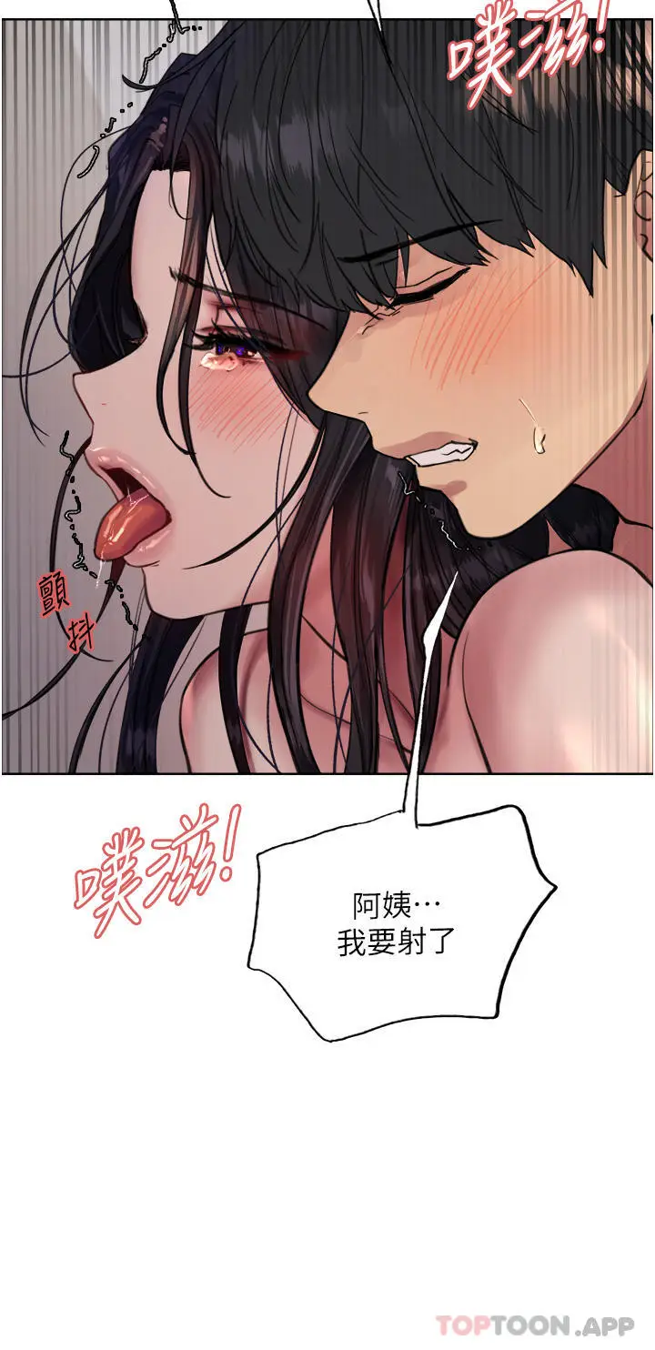 漫画《色轮眼》第52话第40张图