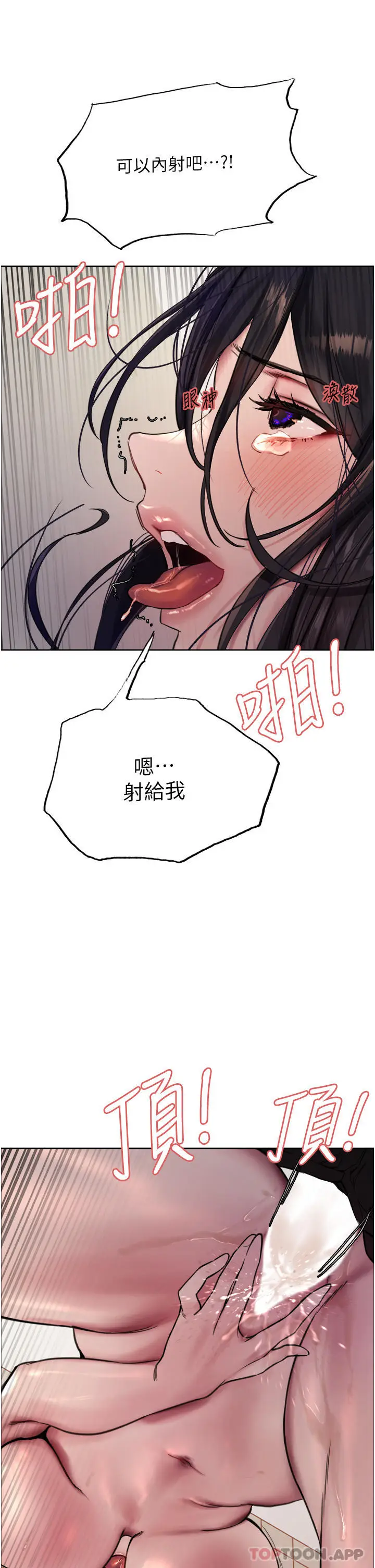 漫画《色轮眼》第52话第41张图