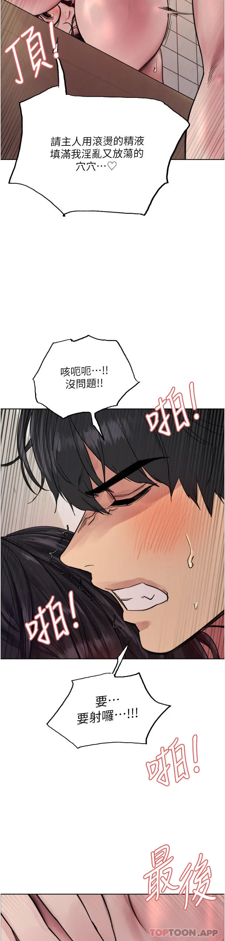 漫画《色轮眼》第52话第42张图