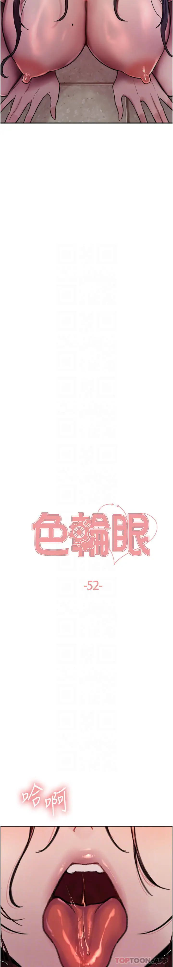 漫画《色轮眼》第52话第5张图