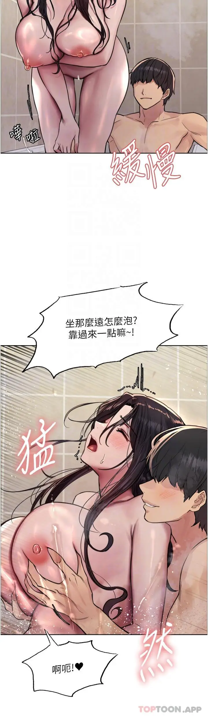 漫画《色轮眼》第53话第10张图