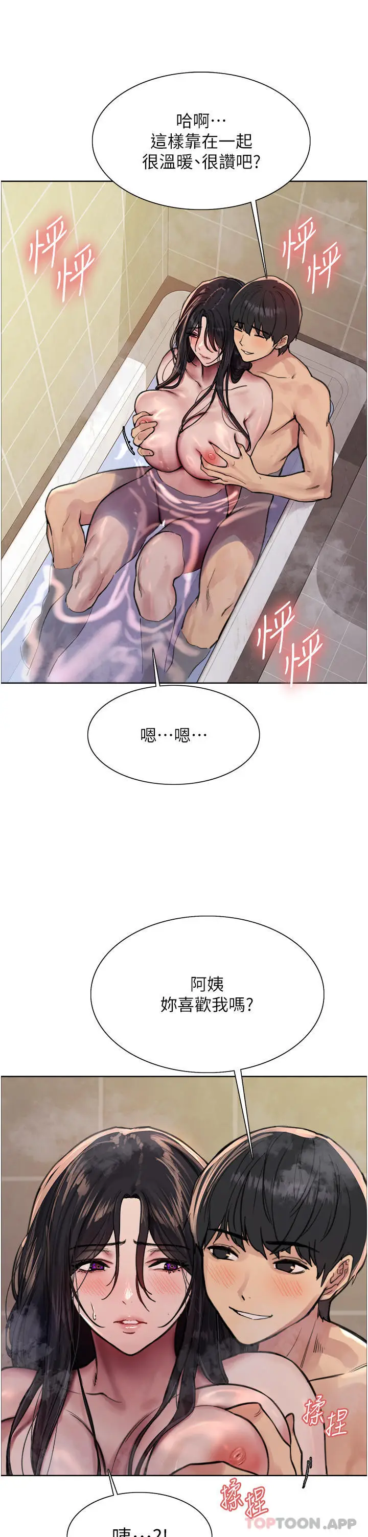 漫画《色轮眼》第53话第11张图