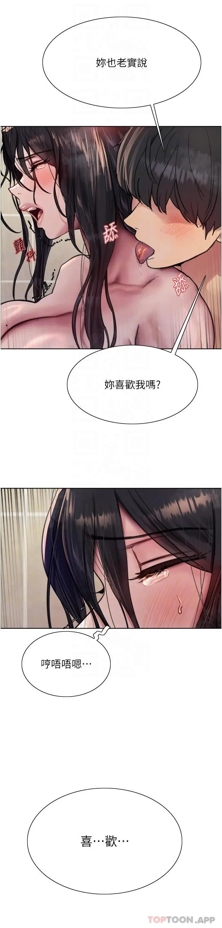 漫画《色轮眼》第53话第14张图