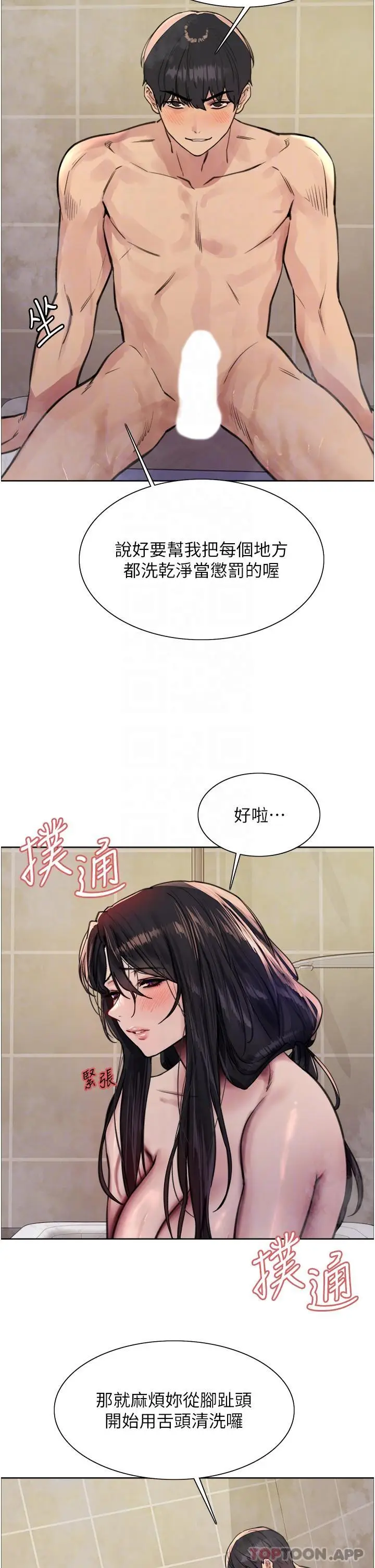 漫画《色轮眼》第53话第18张图