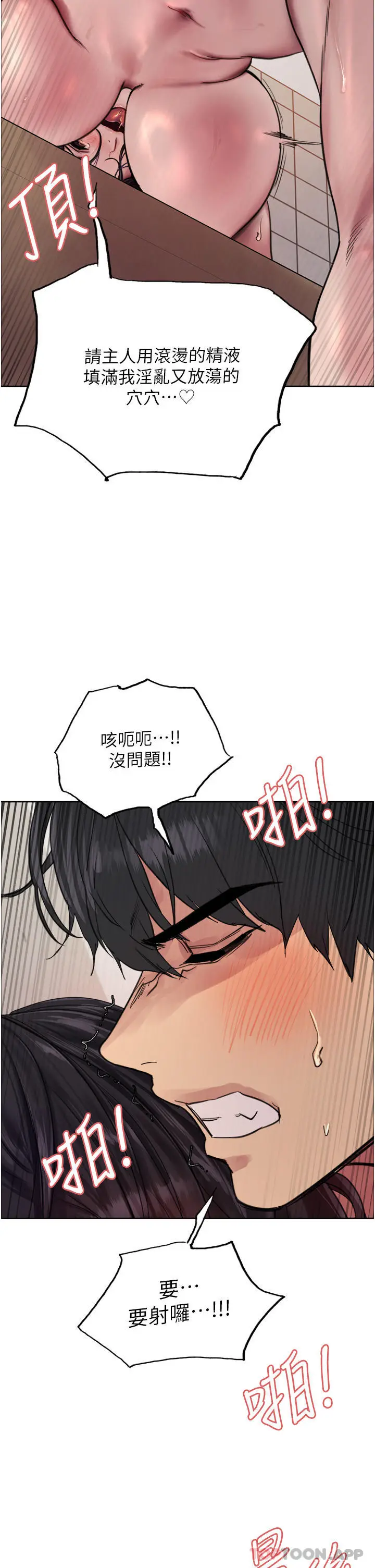 漫画《色轮眼》第53话第2张图