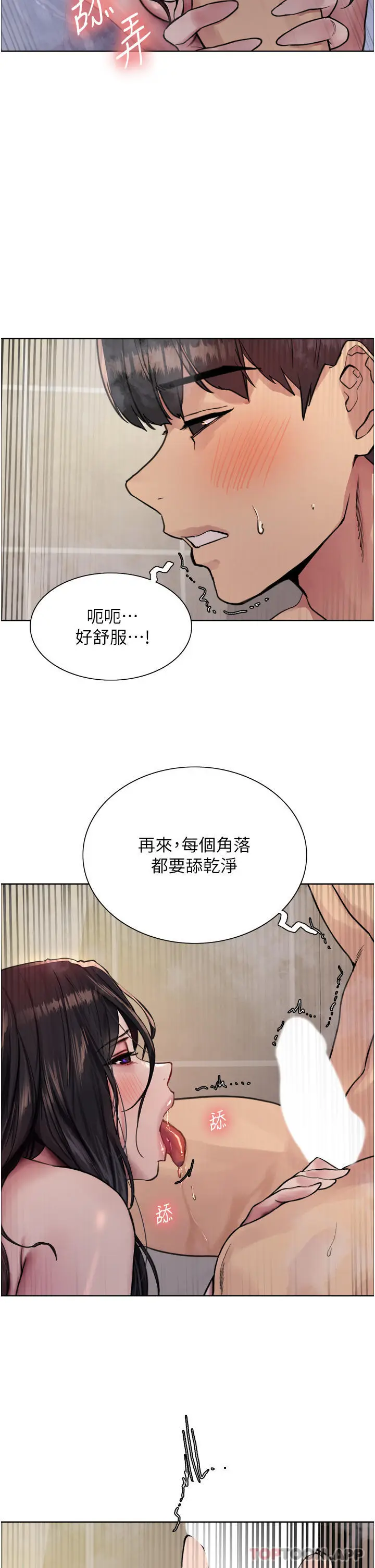 漫画《色轮眼》第53话第21张图