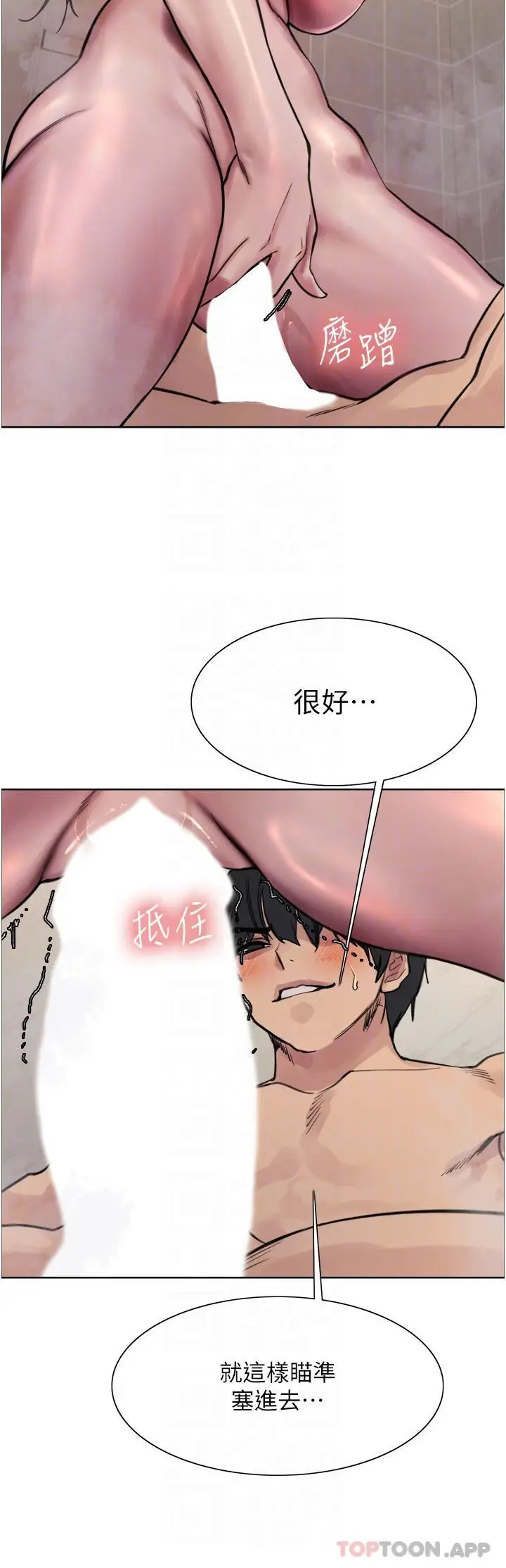 漫画《色轮眼》第53话第28张图
