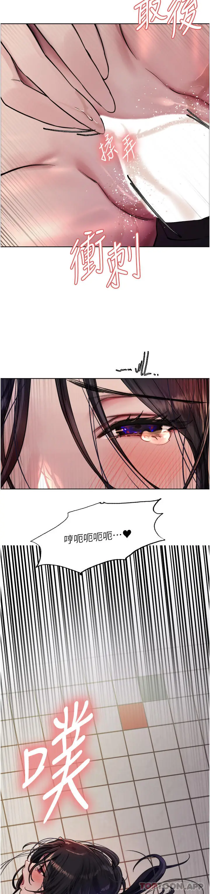 漫画《色轮眼》第53话第3张图
