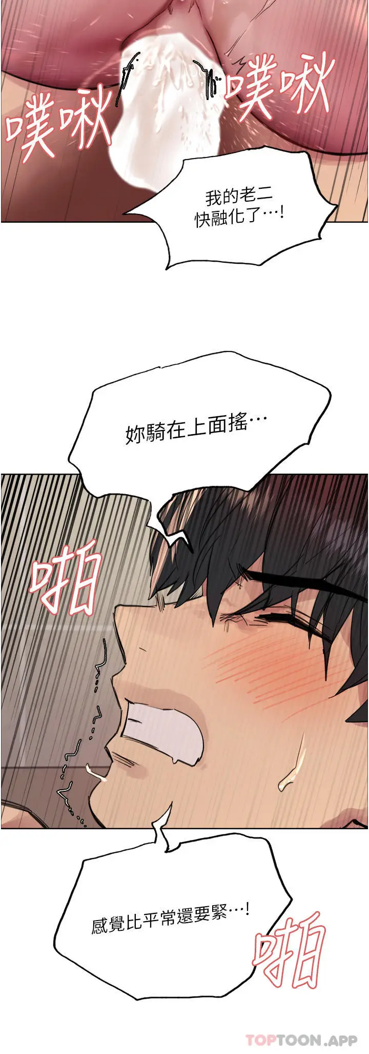 漫画《色轮眼》第53话第31张图