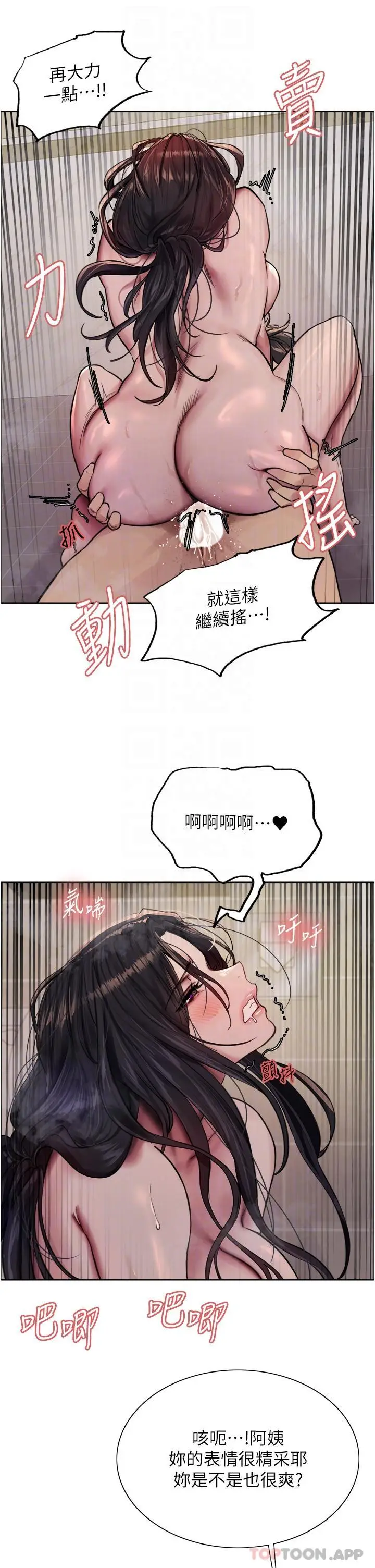 漫画《色轮眼》第53话第32张图