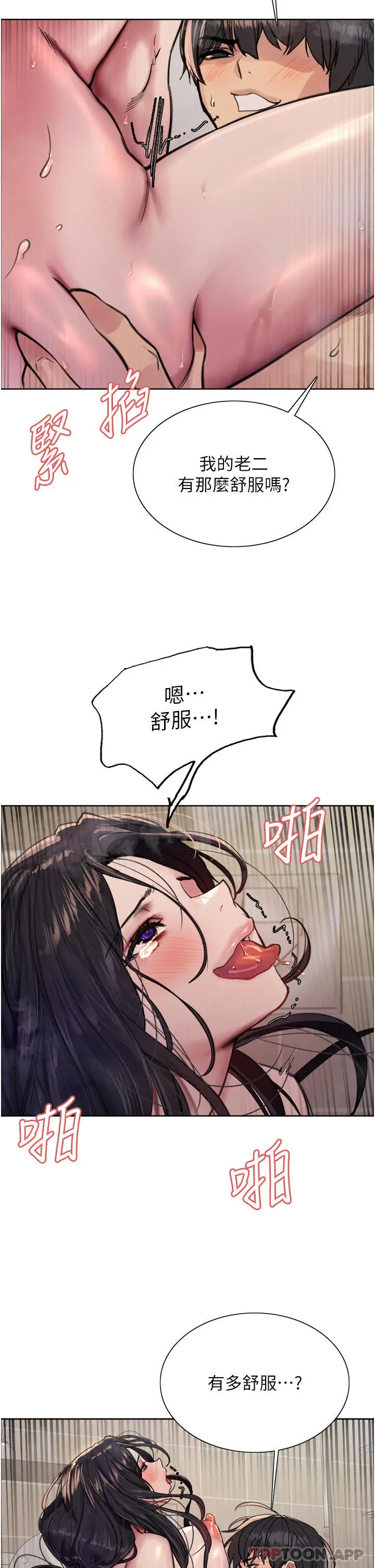 漫画《色轮眼》第53话第33张图
