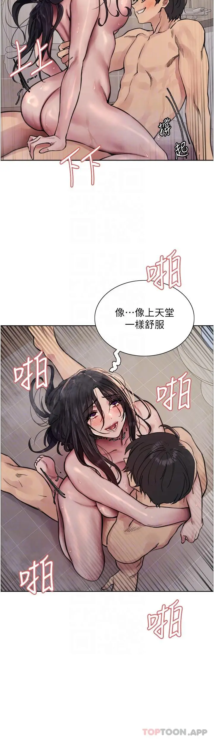 漫画《色轮眼》第53话第34张图