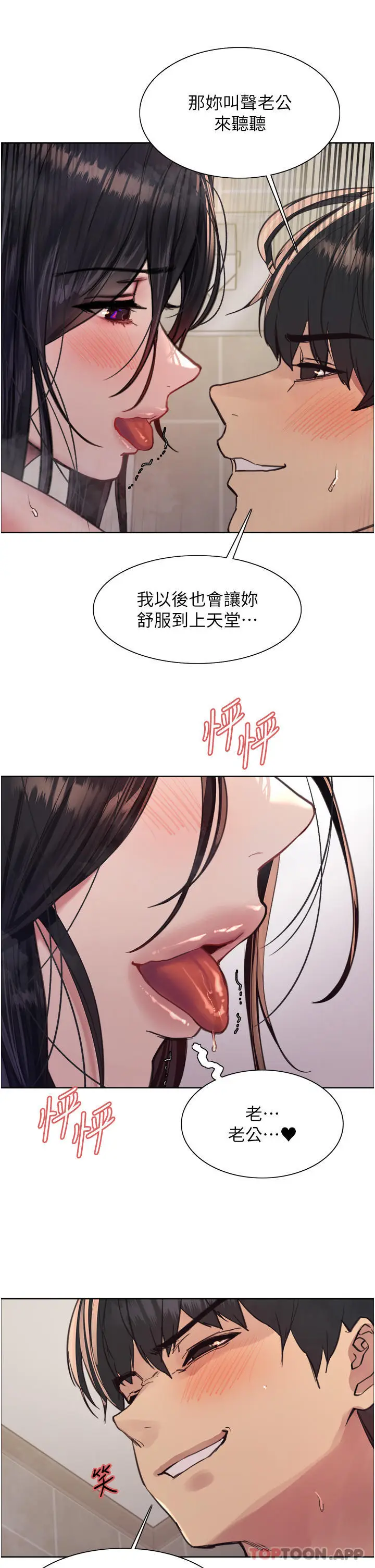 漫画《色轮眼》第53话第35张图
