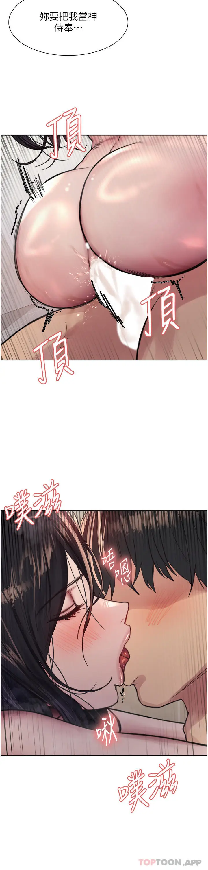 漫画《色轮眼》第53话第36张图