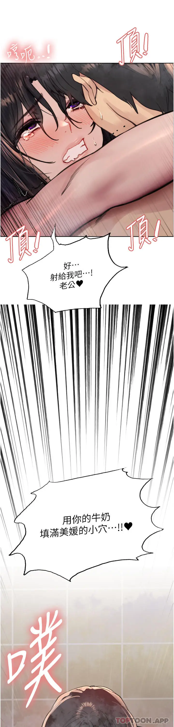 漫画《色轮眼》第53话第41张图