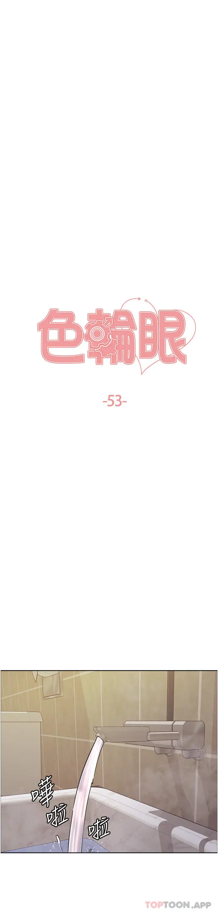 漫画《色轮眼》第53话第5张图