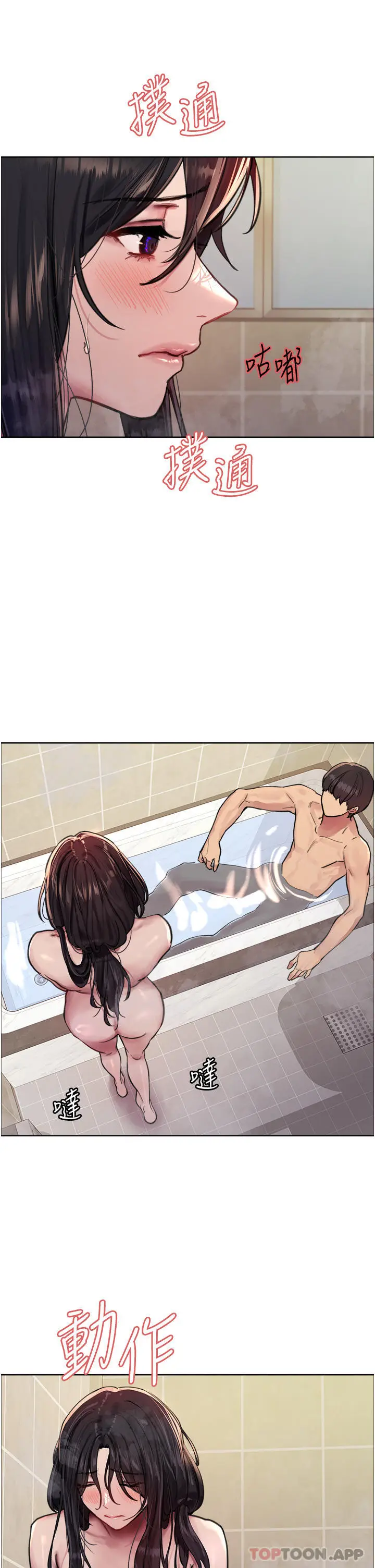 漫画《色轮眼》第53话第9张图