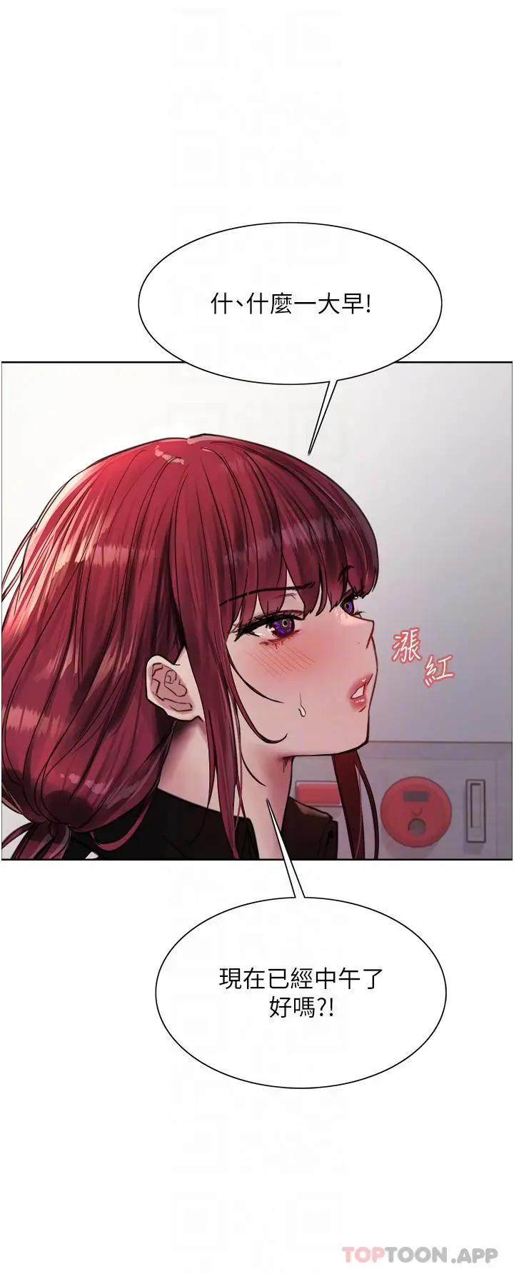 漫画《色轮眼》第54话第10张图