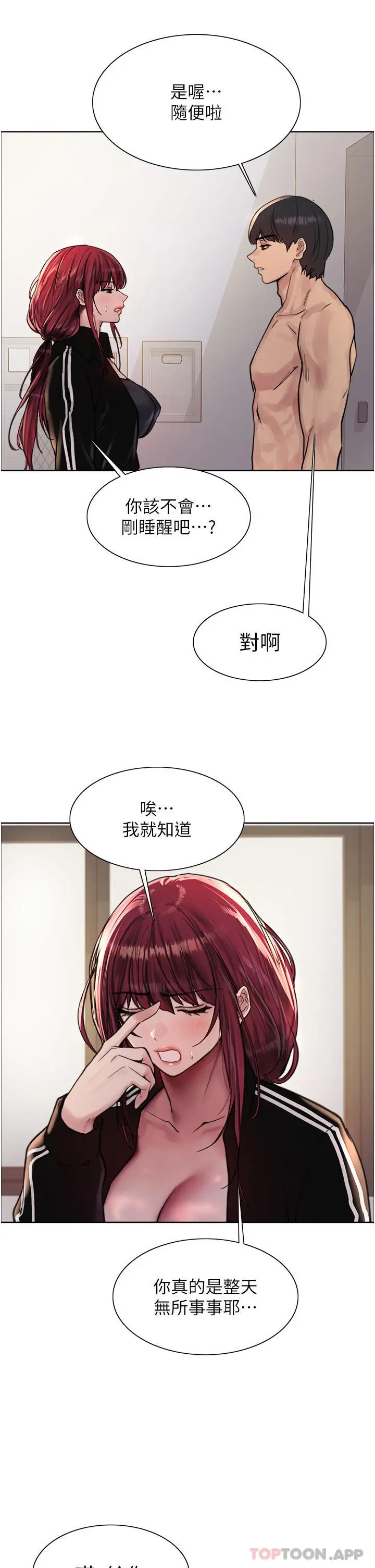 漫画《色轮眼》第54话第11张图