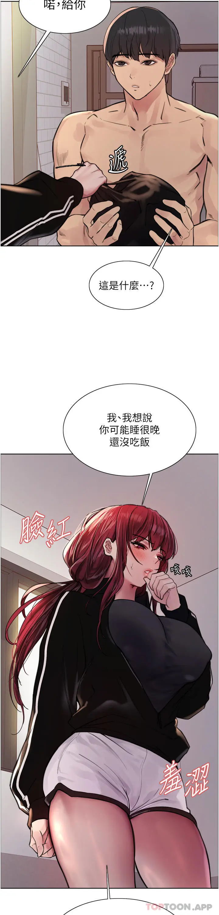 漫画《色轮眼》第54话第12张图