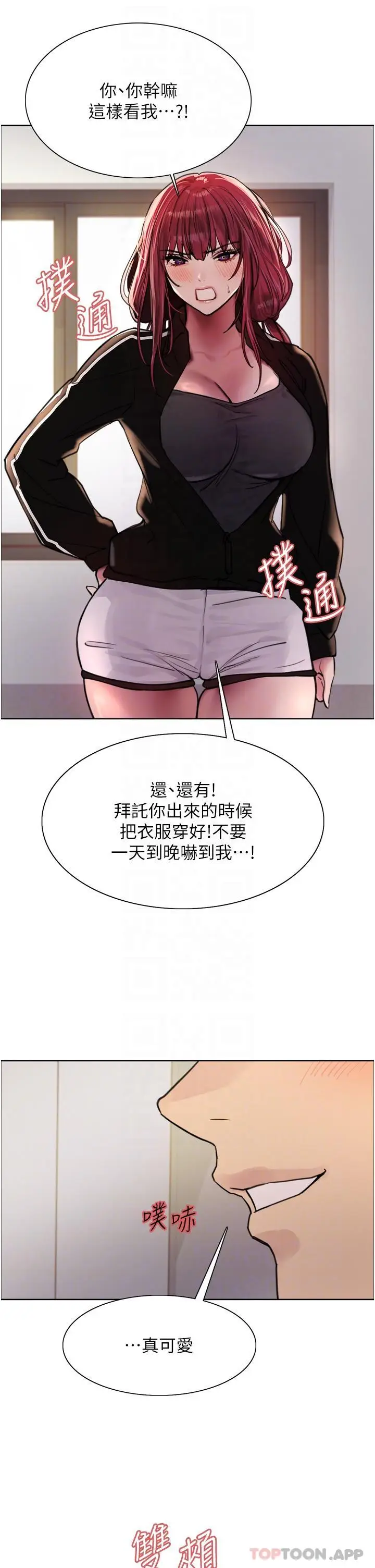 漫画《色轮眼》第54话第14张图